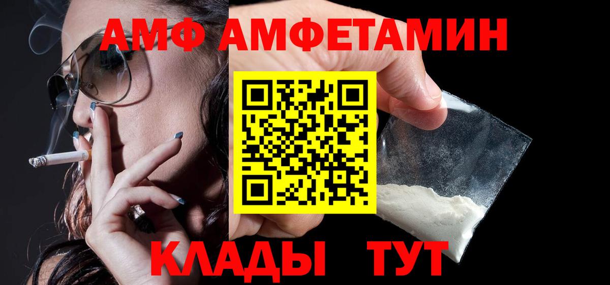 Amphetamine 98%  АМФ  Амфетамин  Троицк  Вход с VPN 