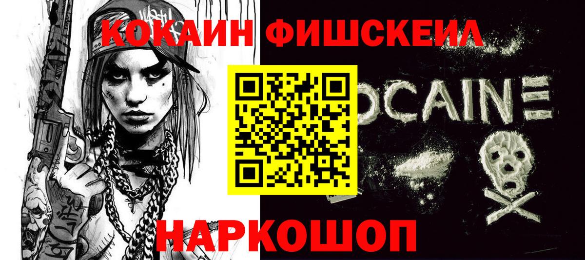 Cocaine FishScale Троицк