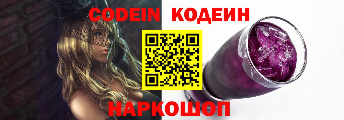 Троицк  Кодеиновый сироп Lean напиток Lean (лин)  Вход с VPN  Кодеин Purple Drank 