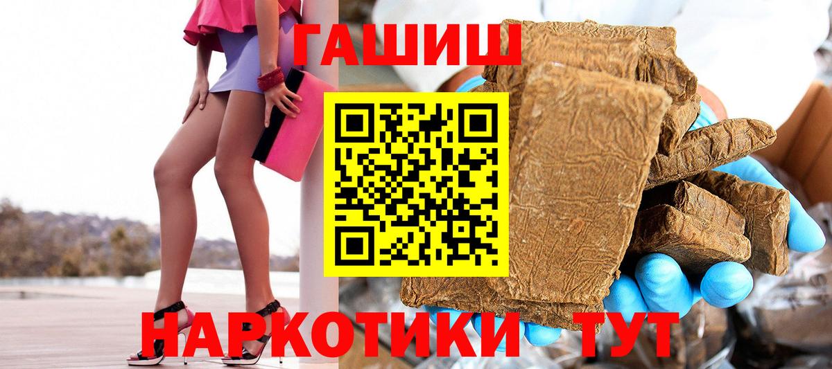 ГАШ хэш  Вход с VPN  Гашиш  ГАШИШ Cannabis  Троицк 