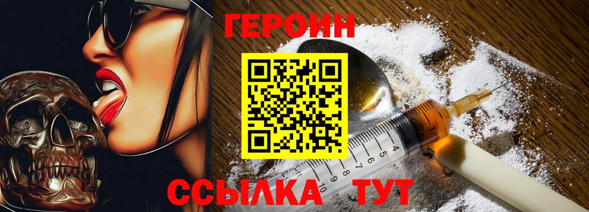 Героин белый  Вход с VPN  Троицк 