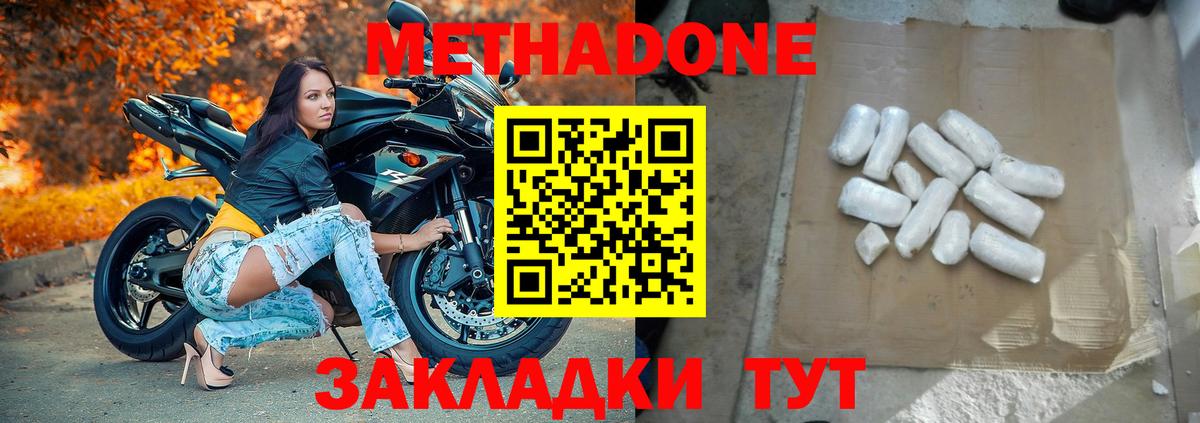МЕТАДОН белоснежный Троицк